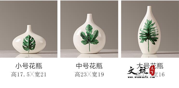 创意花瓶摆件简约现代客厅插花陶瓷小清新花瓶三件套装龟背叶花瓶-6